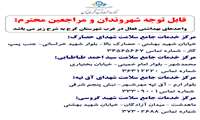 واحدهای بهداشتی فعال در غرب شهرستان کرج